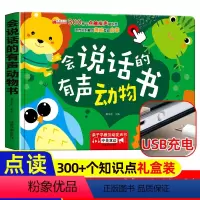 (有声书)会说话的动物书 [正版]会说话的象形识字发声书有魔法拼音宝宝触摸点读认字早教0-1-2-3-6岁儿童阅读婴幼儿