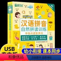 汉语拼音拼读发声书[充电版]送充电线 [正版]汉语拼音自然拼读训练手指点读发声书幼小衔接幼儿园拼音学习机有声书会说话的早