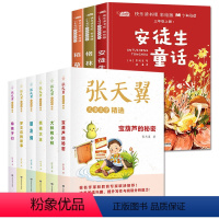 [共9册]张天翼儿童文学+三年级快乐读书吧 [正版]张天翼儿童文学6册童话宝葫芦的秘密/小鲤鱼跃龙门/大林和小林/快乐读