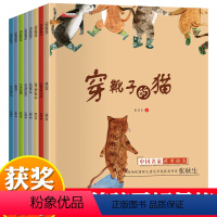 中国名家[获奖绘本](全套8册) [正版]名家获奖绘本8册儿童绘本3一6岁45幼儿绘本阅读幼儿园小班中大班童话睡前故事图
