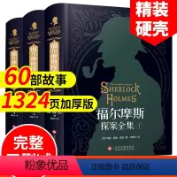 [青少年版]福尔摩斯探案全集(精装硬壳3册) [正版]福尔摩斯探案全集全套3册6-13岁青少年破案大侦探悬疑推理小说故事