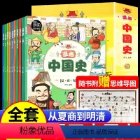 漫画中国史(全套10册) [正版]漫画中国史全套10册小学生版这才是孩子爱看的半小时漫画中国史6-12岁儿童近代历史类书