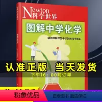 [正版]图解中学化学Newton科学世界杂志2023年典藏本增刊 科学技术探索实验科普非2024年典藏版过刊单本