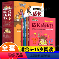 写给孩子的成长减压书[5册] [正版]写给孩子的成长减压书5册5-15岁培养孩子强大内心漫画小学生心理学自我管理时间幼儿