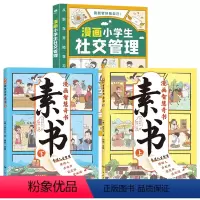 ❤多得1本]素书+社交管理-发3册 [正版]漫画智慧奇书素书全套2册儿童版小学生漫画版素书黄石公著原版原文全集情商智商为