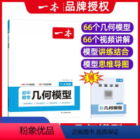 2024一本·初中数学几何模型 [正版]2024初中数学应用题专项训练七八九年级数学用初一二三数学几何函数应用题解题技巧