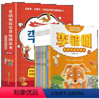 [10册]李毓佩数学思维图画书 [正版]李毓佩数学思维图画书全10册李毓佩数学童话集故事书儿童绘本数学思维训练小学生趣味