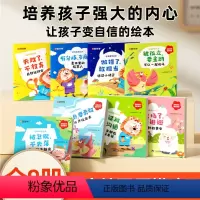 逆商教育绘本(全8册)时光学正版 [正版]儿童逆商培养教育绘本全8册幼儿园中大学前班至一年级小学生高情商挫折受挫力心理沟