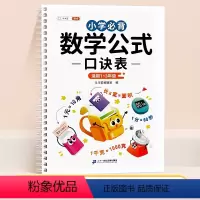 小学数学公式口诀表(适用1-3年级) 小学二年级 [正版]小学数学公式口诀表一年级二三年级口算应用题数学公式大全考点总结