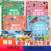 ⭐[四大名著]立体翻翻书 [正版]一学就会的古诗词成语汉字立体机关3d翻翻书孩子文字语言早教启蒙书3-6岁幼小衔接趣味识