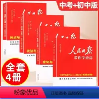 [4册]技法(中考版)+热点(中考版)+金句(初中版)+修辞 初中通用 [正版]2024新版人民日报教你写好文章带你读时