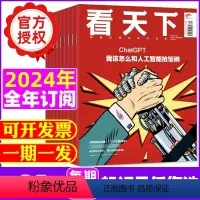 2[一期一发 全年订阅35期]2024年4月-2025年3月 [正版]全年/半年订阅VISTA看天下杂志2024年1-1
