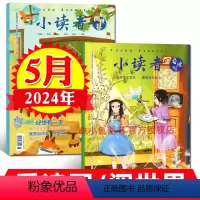 [正版]共2本小读者杂志爱读写+阅世界2024年5月小学生三四五六中高年级作文素材儿童文学文摘过刊单月