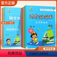 语文[人教版] 一年级下 [正版]鸿优字帖小学生一二三四五六年级下册123456写字课课练生字作业本楷体字帖随堂练习册同