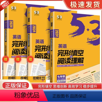 [2024版]53英语完形填空与阅读理解 七年级 初中通用 [正版]2024版53英语七年级完形填空阅读理解与语法填空1