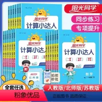 [人教版]数学计算小达人 一年级下 [正版]24春计算小达人一二年级三四年级五年级六年级上下册人教版北师大版苏教版小学数