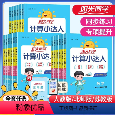 [人教版]数学计算小达人 一年级下 [正版]24春计算小达人一二年级三四年级五年级六年级上下册人教版北师大版苏教版小学数