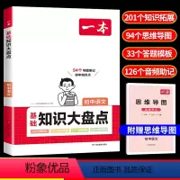 [初中通用]语文基础知识大盘点 初中通用 [正版]一本初中语文阅读训练五合一七八年级语文阅读理解专项训练真题书初一二中考