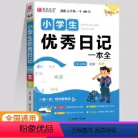 小学生优秀日记一本全 小学通用 [正版]2024版易佰作文学生小学生日记一本全K6小学生作文起步训练辅导资料书写日记周计