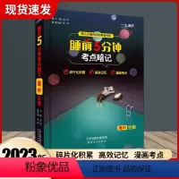 生物 高中通用 [正版]一飞冲天睡前5分钟考点暗记高中语文数学英语物理化学生物历史地理政治口袋书睡前五分钟考点手册高中生
