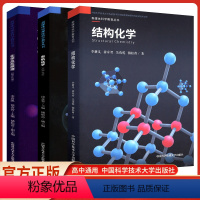 高中化学[3本套装] 高中通用 [正版]高中化学反应原理结构化学化学新媒体可视化丛书数学立体几何化学生物知识总结原子物理