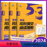 英语完形填空与阅读理解(七年级) 初中通用 [正版]2024版曲一线53英语完形填空与阅读理解七八九年级解读初一初二初三