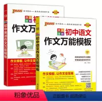 [全2册]初中语文+英语作文万能模板 全国通用 初中通用 [正版]初中语文作文模板英语作文七年级八九年级中考满分作文大全
