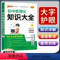 初中数理化知识大全 初中通用 [正版]2024版初中数理化知识大全数学物理化学概念公式定理定律大全初三九年级中考数学物理