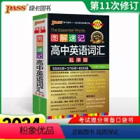 高中英语词汇乱序版 高中通用 [正版]图解速记高中英语词汇乱序版3500词高一高二高三高考英语词汇辅导书单词书高中英语常