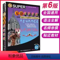 [正版] 无敌英语语法初中版第六次修订彩色工具书作文提高大全专练中学七八九年级英语语法强化训练全解初一二三词汇手册