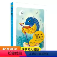 [正版]和老师一起背美文 初中生背诵师生导练集 古诗文古诗词言文阅读 初中版 美文阅读 初中生课外阅读书籍 辽宁师大出