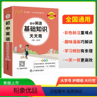 英语基础知识天天背 初中通用 [正版]2025新版初中英语基础知识天天背七八九年级英语基础知识速记手册小本口袋书掌中宝初