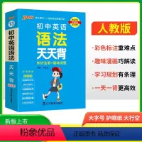 英语语法天天背 初中通用 [正版]2025新版初中英语语法天天背七八九年级英语语法基础知识速记手册小本口袋书掌中宝初一初
