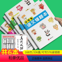 [正版]小学生语文数学英语笔记本错题本小学生大号笔记本小清新学霸笔记纠错本改错整理本积累本创意本子一二三四五六1234