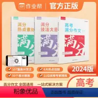 作业帮高考满分作文 全国通用 [正版]备考2024高考2024新版高考满分作文宝盒2023年高考真题作文解析作文素材大全