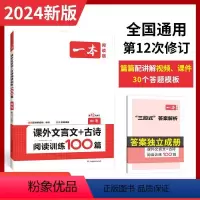 一本文言文+古诗+名句阅读训练100篇 中考 初中通用 [正版]2024新版开心教育 文言文古诗名句阅读训练100篇七年