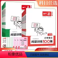 语文阅读训练100篇 小学一年级 [正版]2024 一本阅读题小学语文英语阅读训练100篇一二三四五六年级阅读理解训练题