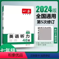 [七年级]一本英语听力48套 初中通用 [正版]2024版七年级八年级九年级中考英语听力48套上册下册通用附答案全解全析