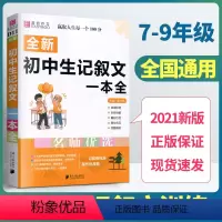 [正版]初中生记叙文一本全易佰作文名师优选初中语文作文辅导用书初一初二初三中考满分作文大全精选素材大全写作技巧书籍