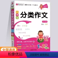小学生分类作文(1-2年级) 小学通用 [正版]2024版易佰作文小学生分类作文K9(1-2年级)小学一二年级作文起步训