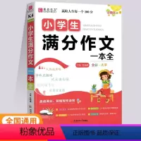 [正版]2024新版易佰作文优选小学生满分作文一本全K4小学生作文写作辅导练习书小学生作文大全小学通用三四五六年级满分