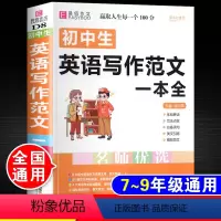 中生英语写作范文一本全 初中通用 [正版]易佰作文初中生英语写作范文一本全通用版第3次修订初中生英语作文大全手把手写作示