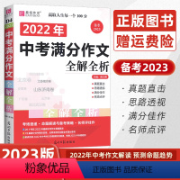 [正版]2023版易佰作文中考满分作文全解全析中考作文精选满分作文中考语文作文满分范文写作模板中考作文解析初中作文大全