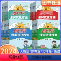 语文[人教版] 一年级下 [正版]2024春课时优化作业 小学一二三四五六年级下册语文数学英语科学全套人教版北师苏教科学