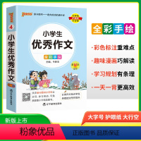 小学生优秀作文 小学通用 [正版]2025新版pass绿卡图书掌中宝小学生作文全彩手绘便携小本口袋书小学三四五六年级同步