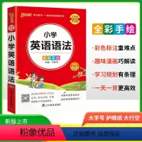 小学生英语语法 小学通用 [正版]2025新版pass绿卡图书掌中宝小学英语语法小本便携口袋书漫画图解三四五六年级英语语
