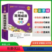 小学生常用成语手册 小学通用 [正版]2025版pass绿卡图书掌中宝小学生常用成语手册字典全彩手绘小本便携口袋书二三四