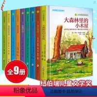 国际大奖儿童文学作品全套9册 [正版]纽伯瑞国际儿童文学小木屋的故事常青藤系列全套9册中小学生三四五六年级课外书必经典书