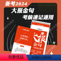 [正版]2024版课堂内外新文创大报金句作文手卡黑卡人民日报南方日报日报作文佳句高考作文素材热点时事语文热门事件话题高