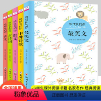 [正版]全套5册 给成长的你 美文+古诗词+古文+中外诗歌+散文 小学生课外阅读书籍 语文课外拓展阅读训练 小学生语文